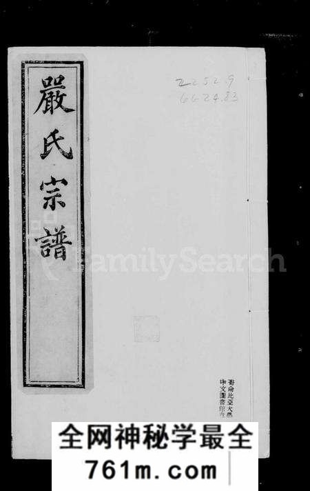 江苏严氏族谱-京口梦溪严氏宗谱 [10卷](别名：严氏宗谱).pdf电子版