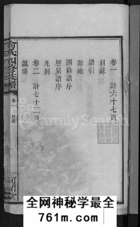 湖南俞氏族谱-俞氏四修族谱 [8卷].pdf电子版
