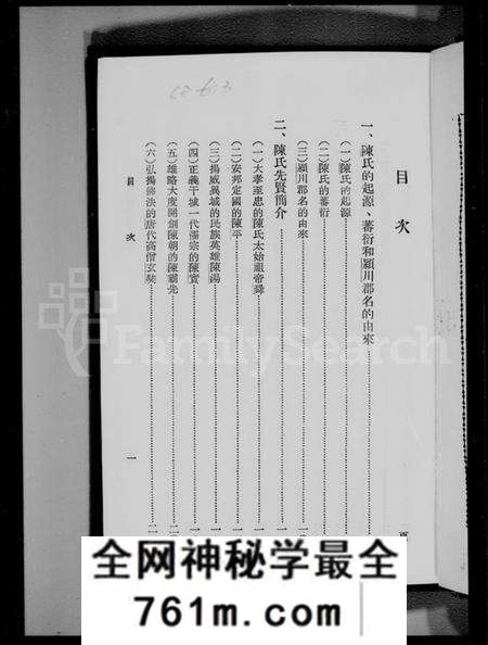 中国陈氏族谱-华侨陈氏先贤列传(别名：华侨姓氏先贤列传).pdf电子版
