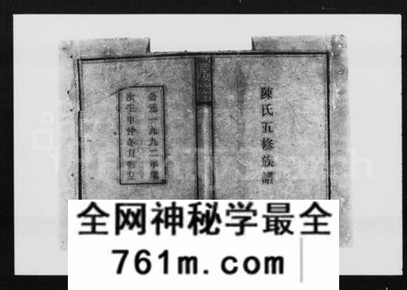 湖南陈氏族谱-陈氏五修族谱 [22卷,首3卷].pdf电子版