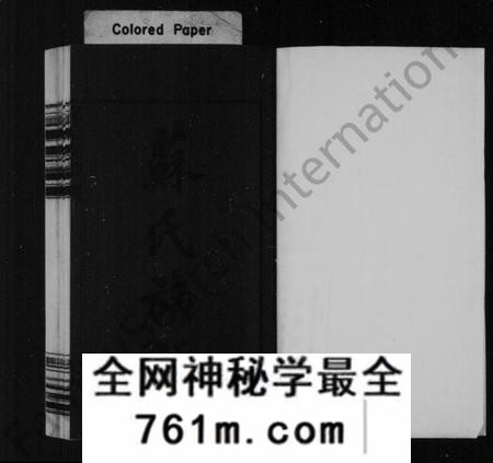 湖南苏氏族谱-龙塘苏氏族谱 [26卷].pdf电子版