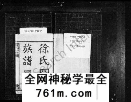 湖南徐氏族谱-徐氏四修族谱 [12卷].pdf电子版