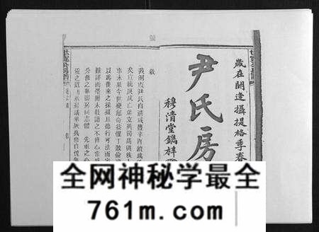 湖南尹氏族谱-洞霞尹氏宽公房谱[14卷首1卷末2卷].pdf电子版