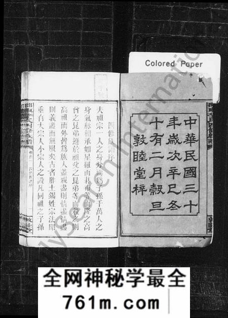 湖南李氏族谱-邵东李氏四修族谱 [25卷,首2卷,末6卷].pdf电子版