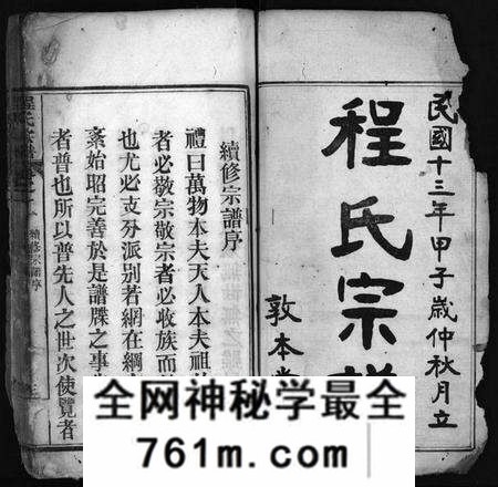 湖北程氏族谱-程氏宗谱 [4卷](别名：Cheng Shi Zong Pu).pdf电子版