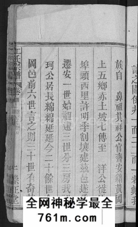 湖北江氏族谱-江氏宗谱 [20卷,首5卷,末1卷](别名：江氏珂分重修宗谱).pdf电子版
