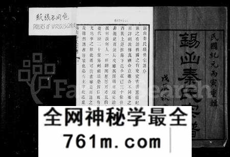 江苏秦氏族谱-锡山秦氏宗谱 [12卷,首3卷,末1卷].pdf电子版