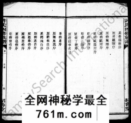 湖南许氏族谱-许氏族谱 [9卷].pdf电子版