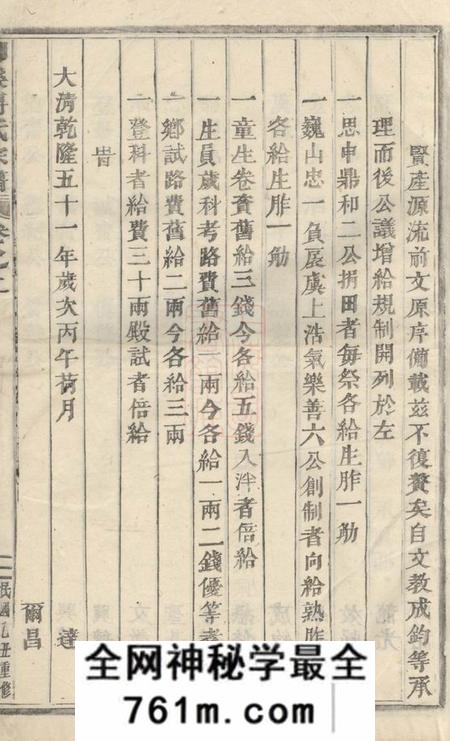 浦阳浦阳柳溪傅氏宗谱