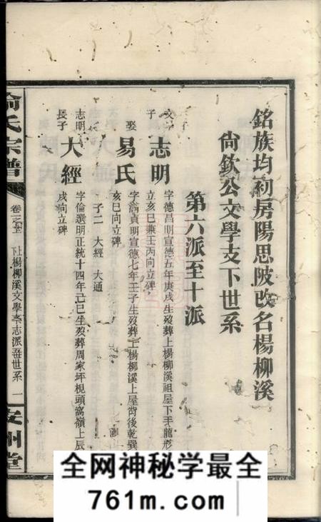 湖南安州堂喻氏宗谱