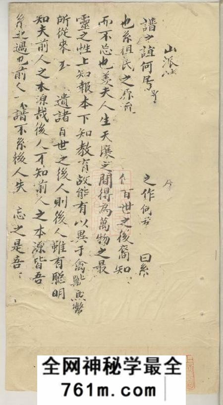 休宁休宁程氏北山派续编本派源流谱七卷