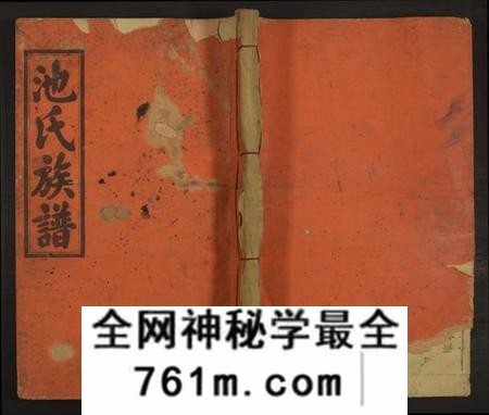 湖南池氏族谱-赣湘两省池氏五修族谱 [不分卷].pdf电子版