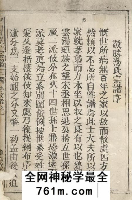 松阳中山汤氏宗谱