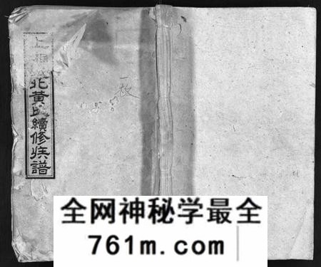 湖南黄氏族谱-上湘城北黄氏续修族谱 [12卷].pdf电子版