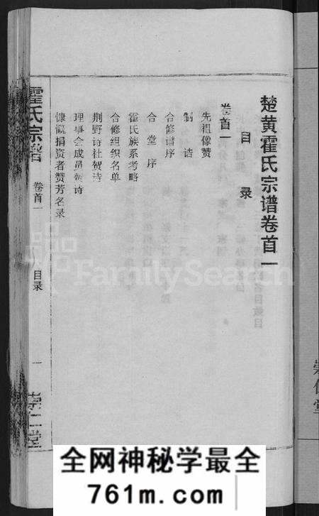 湖北霍氏族谱-霍氏宗谱 [14卷,首6卷](别名：楚黄霍氏宗谱).pdf电子版