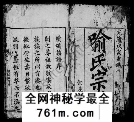 湖北喻氏族谱-喻氏宗谱 [17卷](别名：楚黄喻氏宗谱).pdf电子版