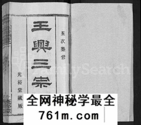 湖北王氏族谱-王兴三宗谱 [36卷].pdf电子版