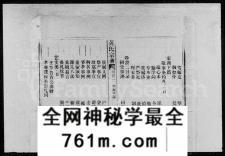 湖北黄氏族谱-黄氏宗谱 [20卷,首5卷](别名：鄂城狮山黄氏宗谱).pdf电子版