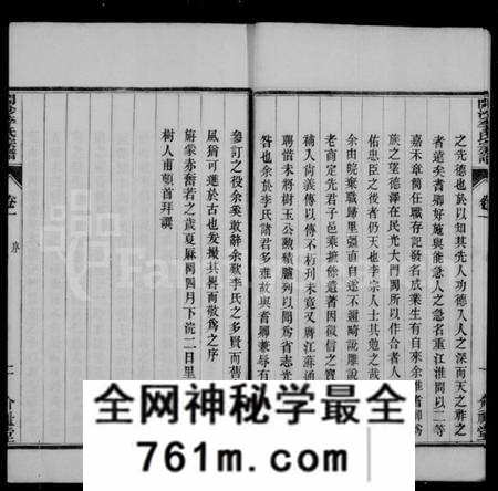 江苏李氏族谱-开沙李氏宗谱 [30卷,首末各1卷](别名：汪氏家乘).pdf电子版