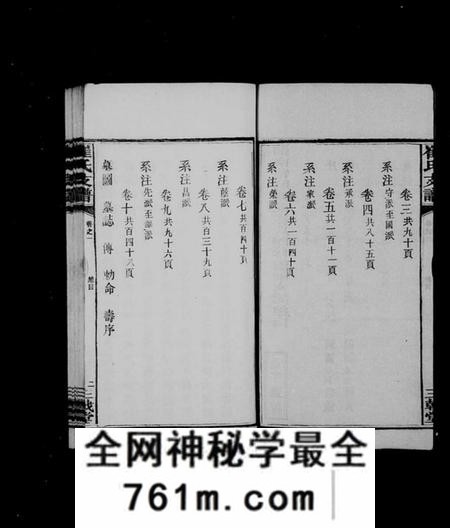 湖南崔氏族谱-宁乡崔氏云岫支谱 [10卷].pdf电子版