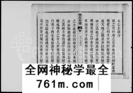 湖北傅氏族谱-傅氏宗谱 [4卷](傅氏族谱).pdf电子版