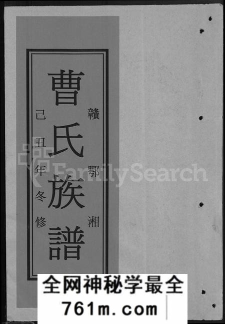 湖南曹氏族谱-赣鄂湘曹氏族谱 [7卷].pdf电子版
