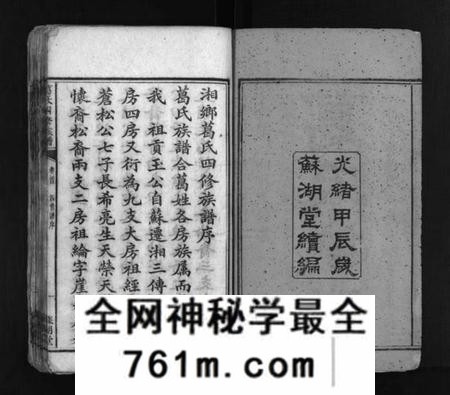 湖南葛氏族谱-葛氏族谱 [17卷,首1卷].pdf电子版