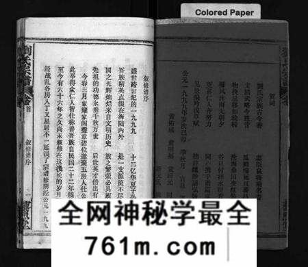 湖北刘氏族谱-刘氏宗谱[6卷首2卷](别名：Liu Shi Zong Pu、刘氏宗谱).pdf电子版