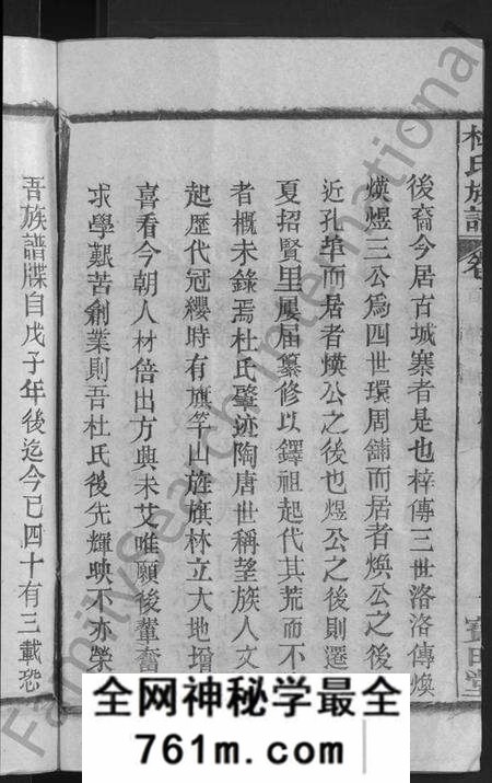 湖北杜氏族谱-杜氏族谱 [31卷首4卷].pdf电子版