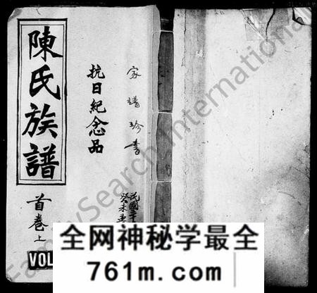 湖南陈氏族谱-陈氏四修族谱 [22卷,首3卷].pdf电子版