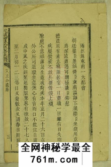 萍乡武城曾氏重修族谱不分卷