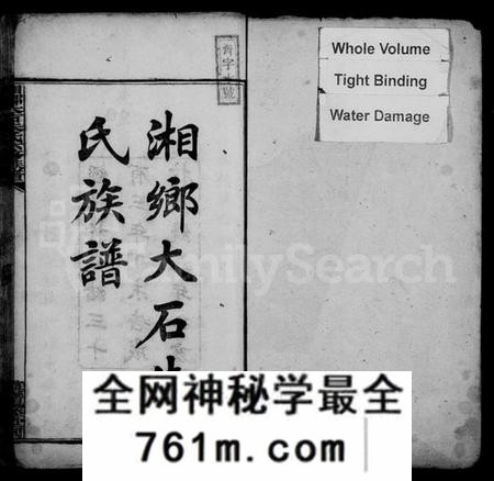 湖南朱氏族谱-湘乡大石朱氏六修族谱 [86卷,首3卷].pdf电子版