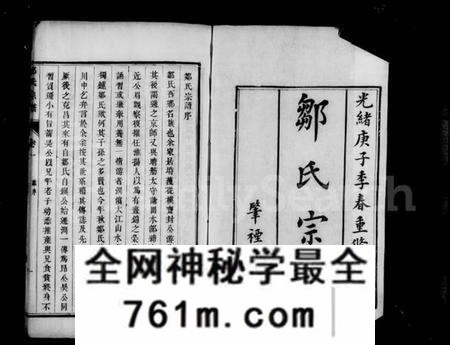 江苏邹氏族谱-润州邹氏宗谱 [6卷](别名：邹氏宗谱).pdf电子版