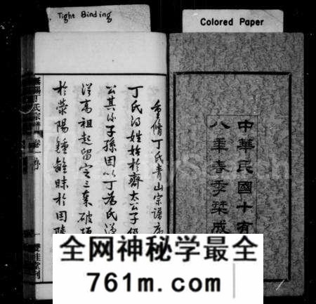 江苏丁氏族谱-无锡丁氏宗谱 [20卷](别名：丁氏宗谱).pdf电子版