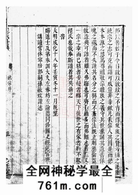 新安新安程氏世谱正宗迁徙注脚纂不分卷