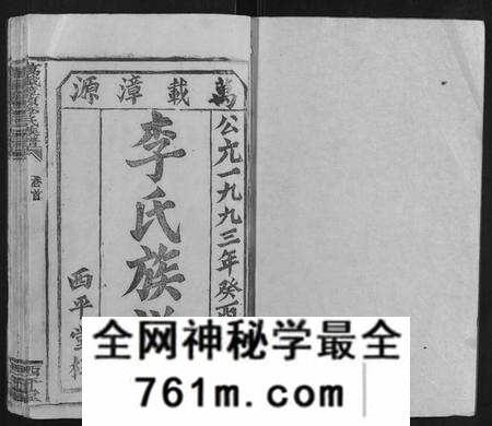 江西李氏族谱-万载漳源李氏族谱[16卷首终各1卷].pdf电子版