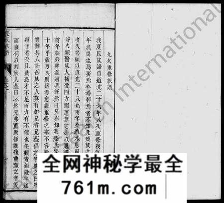 江苏夏氏族谱-维扬夏氏重修族谱 [16卷](别名：夏氏族谱).pdf电子版