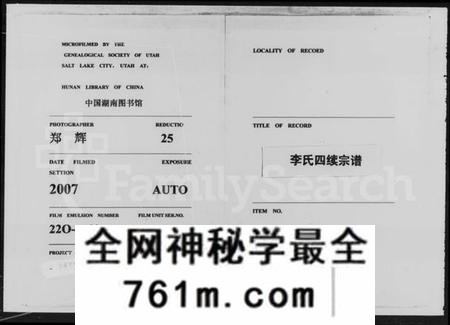 湖南李氏族谱-李氏族谱 [20卷,首2卷].pdf电子版
