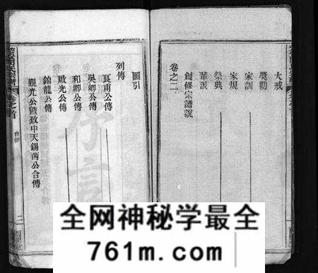 湖北闵氏族谱-闵氏族谱 [9卷](别名：闵氏宗谱、楚安闵氏宗谱、Min Shi Zu Pu、闵氏族谱).pdf电子版