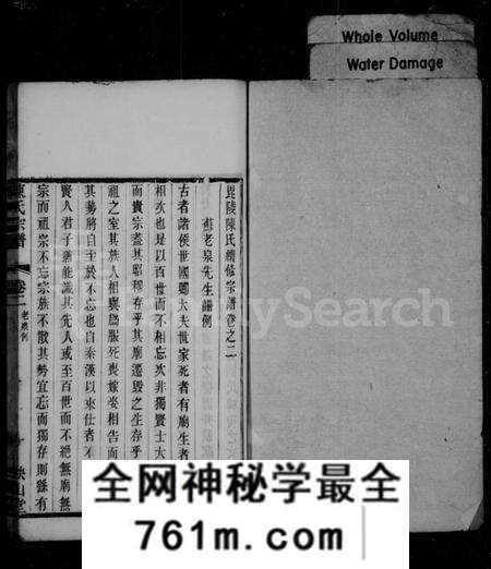 江苏陈氏族谱-毘陵陈氏续修宗谱 [残卷](别名：陈氏宗谱).pdf电子版