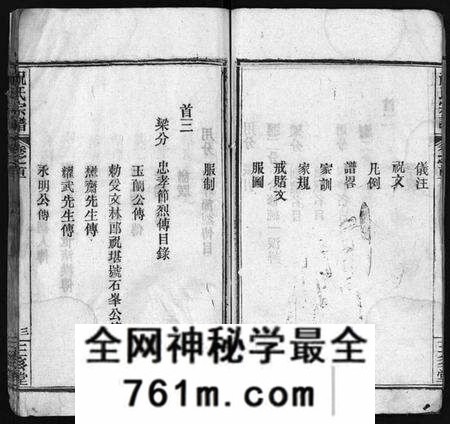 湖北祝氏族谱-祝氏宗谱 [25卷,首4卷](别名：Zhu Shi Zong Pu).pdf电子版