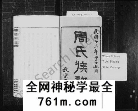 湖南周氏族谱-周氏族谱 [18卷,首末各1卷].pdf电子版