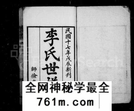 江苏李氏族谱-李氏世谱 [4卷](别名：兴化李氏族谱).pdf电子版