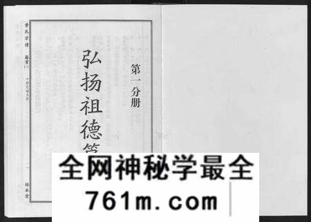 湖北黄氏族谱-黄氏宗谱[10卷首4卷].pdf电子版