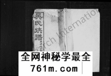 湖南吴氏族谱-吴氏家乘 [34卷,及卷首].pdf电子版