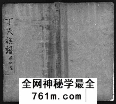 湖北丁氏族谱-丁氏族谱 [7卷,首3卷](别名：Ding Shi Zu Pu).pdf电子版