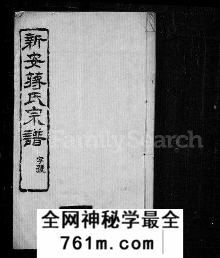 江苏蒋氏族谱-新安蒋氏宗谱(别名:蒋氏宗谱).pdf电子版