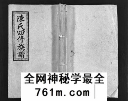 湖南陈氏族谱-陈氏四修族谱 [13卷,含首上下卷].pdf电子版