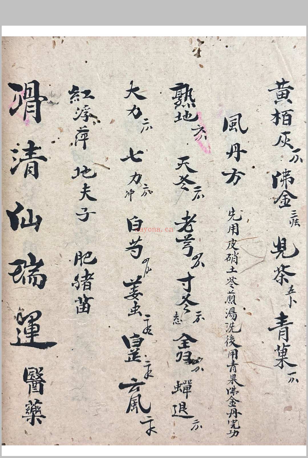 衣钵秘传 （医） 郑惠寿