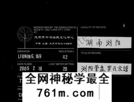 湖南罗氏族谱-浏阳营盘罗氏宗谱 [39卷,首3卷].pdf电子版